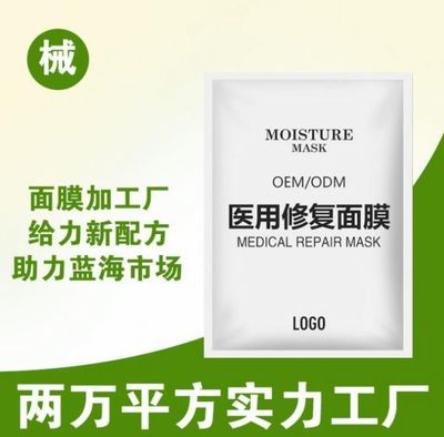 械字号面膜加工 玻尿酸补水面膜贴牌厂家