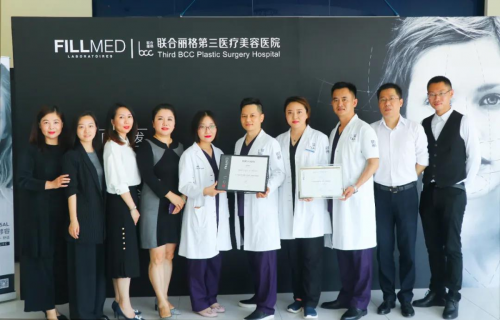 【天津联合丽格 FILLMED玻尿酸】天津地区首发机构授牌仪式圆满落幕